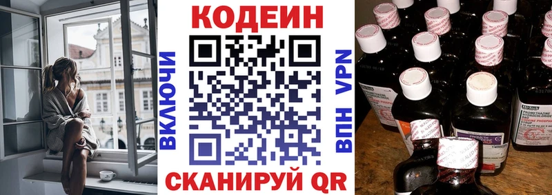 Кодеин Purple Drank Кондопога
