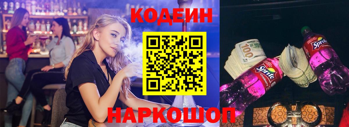 Кодеин напиток Lean (лин) Кондопога