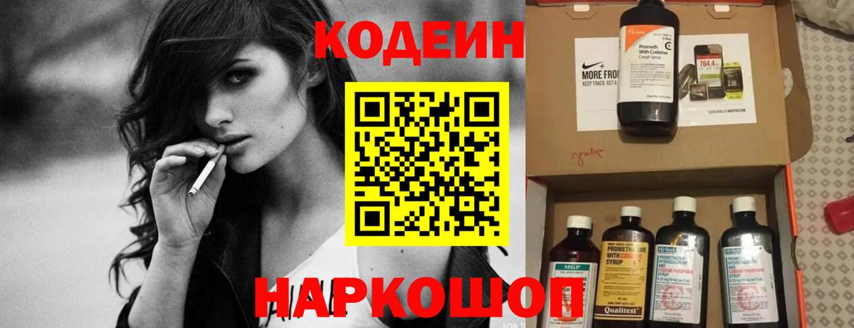 Кондопога  Кодеин напиток Lean (лин)  Вход с VPN 